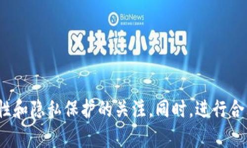   TP钱包如何授权浏览器使用? / 

 guanjianci TP钱包, 浏览器授权, 加密货币, 钱包安全 /guanjianci 

---

### TP钱包如何授权浏览器使用?

在当前的加密货币市场中，TP钱包逐渐成为了很多用户进行数字资产管理的首选工具。TP钱包不仅支持多种类型的加密货币，还为用户提供了安全、便捷的管理体验。而在使用TP钱包进行交易时，浏览器的授权是一个必不可少的步骤。本篇文章将深入探讨TP钱包如何授权浏览器使用的过程，以及相关的安全性、常见问题等，帮助用户更好地理解这一过程。

#### 一、TP钱包简介

TP钱包（TokenPocket）是一款支持多链多币种的钱包，用户可以通过TP钱包管理他们的加密资产和进行交易。TP钱包不仅提供了交易的功能，还集成了DApp浏览器，使得用户可以方便地访问去中心化应用。由于加密货币交易涉及到用户的私钥，因此TP钱包在安全性和用户体验方面设计得尤为细致。

#### 二、为什么需要授权浏览器?

在使用TP钱包进行在线交易时，浏览器授权是一个确保交易安全性的问题。许多去中心化应用程序（DApp）要求用户通过钱包授权来接入和处理交易信息。通过授权，DApp可以安全地访问用户的钱包信息，而用户也能够确认是否允许该应用程序进行某些特定的操作，如转账、签名等。

授权过程实际上是对用户资产的一种保护机制，它要求用户在每一次操作前，都能够清楚地知道自己的资产将如何被使用，防止未授权操作导致的资金损失。

#### 三、TP钱包授权浏览器的步骤

1. **安装TP钱包**: 首先，用户需在其手机或计算机上安装TP钱包。TP钱包在多个平台上均有提供，包括Android、iOS和Web版。

2. **创建或导入钱包**: 安装完成后，用户需要创建一个新钱包或导入已有的钱包。用户需要妥善保存自己的助记词或私钥。

3. **访问DApp**: 在TP钱包内，用户可以直接通过内置的DApp浏览器访问各种去中心化应用。用户输入DApp的URL后，浏览器将自动识别。

4. **发起授权操作**: 当用户在DApp上进行交易时，DApp会发起授权请求。此时，TP钱包会弹出一个授权窗口，用户需要确认该DApp的请求是否合理。

5. **确认交易**: 在确认授权后，用户需要审查交易详情，确认操作后输入密码进行交易。这一步骤确保用户的交易是经过合理授权的。

6. **交易完成**: 一旦用户确认，TP钱包就会与区块链网络进行交互，完成交易并返回状态。

### 四、常见问题

#### 问题一：TP钱包授权浏览器是否安全?

浏览器授权的安全性是许多用户最关心的问题。TP钱包在设计时采取了多重安全措施以保护用户资产。首先，TP钱包的私钥仅保存在用户的设备上，且不会上传至云端，确保用户资产的安全性。

然而，用户在授权过程中也需保持警惕。不要随意授权不明来源的DApp，务必仔细检验DApp的声誉和其他用户的评价。此外，定期更新TP钱包应用程序也是确保安全的一道防线，开发者会在新版本中修复潜在的安全漏洞。

#### 问题二：如何撤回或管理浏览器授权?

用户在TP钱包中可以随时管理已授权的DApp。若用户认为某个DApp的授权操作不再必要，或担心账户安全，可以选择撤回授权。具体操作步骤如下：

1. 在TP钱包主页面，找到“设置”选项。

2. 选择“授权管理”或类似的功能。

3. 浏览已授权的DApp列表，选中需要撤回授权的DApp。

4. 点击“撤回授权”按钮，确认后即可完成操作。

通过管理授权，用户可以有效控制哪些DApp能够访问其资产，这也进一步提升了安全性。

#### 问题三：TP钱包授权失败怎么办?

在进行DApp授权时，少数用户可能会遇到授权失败的现象。可能原因主要有以下几个方面：

1. **网络问题**: 网络延迟或不稳定可能导致授权请求失败。在此情况下，用户可以尝试切换网络环境或稍后重试。

2. **软件版本问题**: 用户应确保TP钱包为最新版本，旧版本可能不兼容某些新DApp功能，导致授权失败。用户可以前往应用商店下载最新版本的TP钱包。

3. **浏览器设置**: 一些浏览器可能会有特定的安全设置，阻止DApp请求访问钱包。用户可以检查浏览器的安全设置，确保不会限制TP钱包的功能。

4. **其他技术问题**: 若以上方法均未解决授权失败的问题，用户可尝试清理浏览器缓存和Cookies，或重装TP钱包。

#### 问题四：如何选择安全的DApp进行授权?

选择安全的DApp是用户在使用TP钱包时需要高度关注的问题。选择安全DApp的建议如下：

1. **检查社区反馈**: 在使用任何DApp之前，建议先查看社区评分和评价，比如在社交媒体上或是加密货币论坛上寻找用户的反馈。

2. **了解开发团队**: 安全的DApp通常有透明的开发团队和明确的联系方式。可以查询团队的背景和功底。

3. **使用知名的DApp**: 选择那些在加密货币行业内已经建立良好声誉的DApp进行授权，风险相对较低。

4. **审查智能合约**: 如果可能，也要审查相关的智能合约代码，了解其安全性和透明性。有些DApp会提供代码审核报告，用户可以参考。

### 总结

通过本文的方法，用户可以清楚了解如何在TP钱包中授权浏览器，以及在这一过程中需要注意的安全问题。由于加密货币市场的复杂性，用户应持续保持对安全性和隐私保护的关注。同时，进行合理的授权管理，有助于降低资产风险，确保良好的使用体验。希望本文能够帮助广大的TP钱包用户更有效地使用其钱包服务，并在区块链的世界中健康成长。
